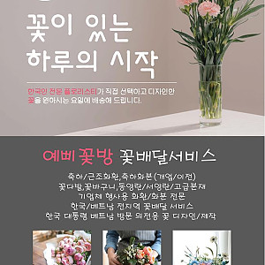 베트남 대표 한국꽃집 Since 2006~ 예삐꽃방 베트남