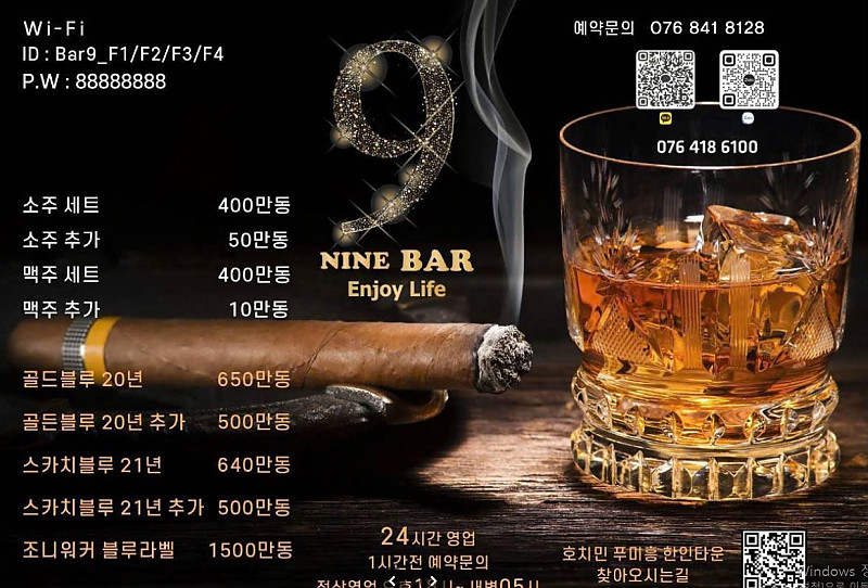 나인 가라오케 9BAR  (7군푸미흥)