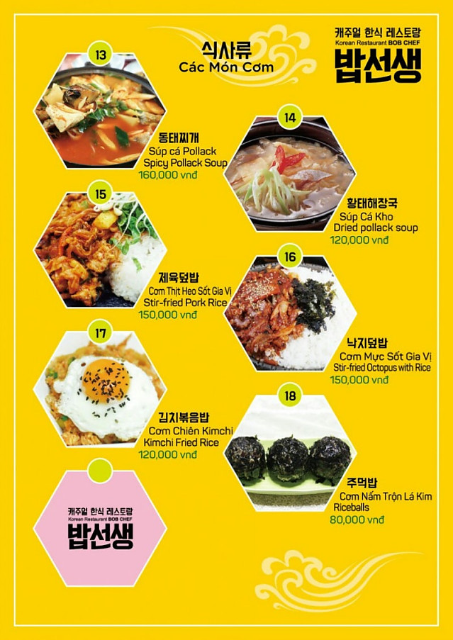 퓨전한식 밥선생 (7군 썬라이즈 아파트상가)