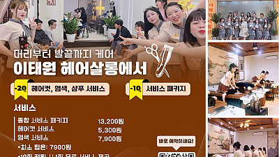 [하노이] 머리부터 발끝까지 이태원 헤어살롱