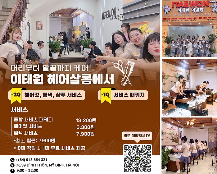 [하노이] 머리부터 발끝까지 이태원 헤어살롱