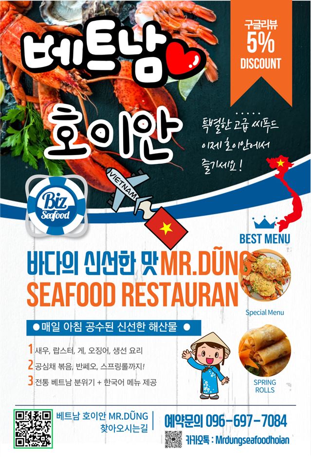 [호이안] 다낭 호이안 SEAFOOD 맛집