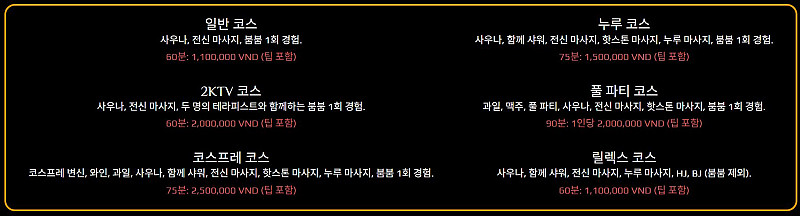 [붕따오] 토쿄 마사지 푸 미 – 붕따우 최고의 VIP 마사지 (불건마)