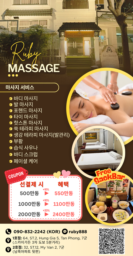 RUBY 마사지 푸미흥 (푸미흥)