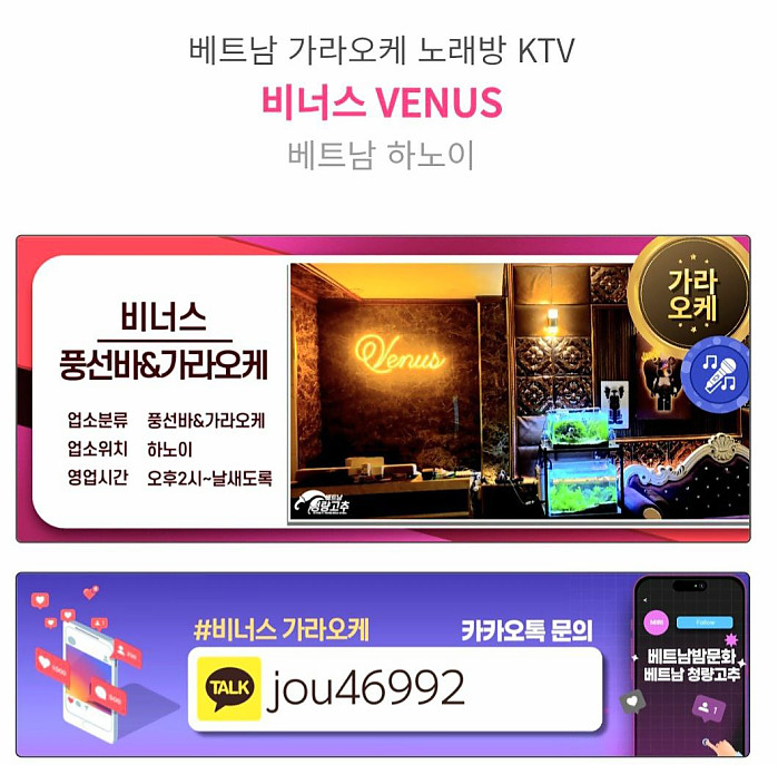 [하노이] 비너스 가라오케
