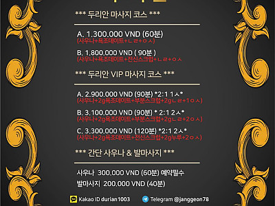 푸미흥에위치한호치민제일최신식시설두리안마사지