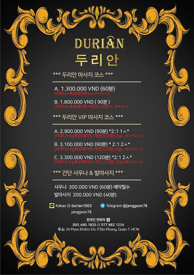 푸미흥에위치한호치민제일최신식시설두리안마사지