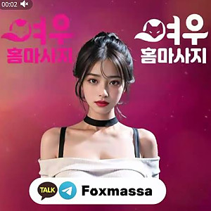 여우 홈 마사지 출장 (호치민 전지역)