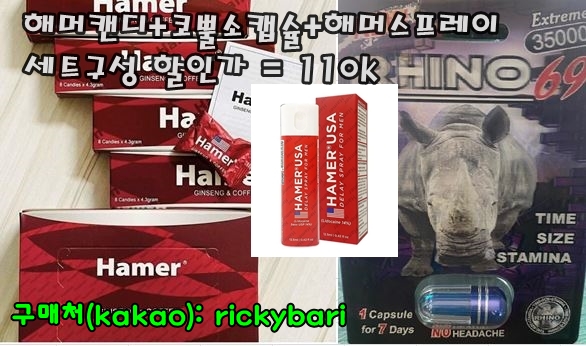 해머캔디 라이노캡슐 해머스프레이 한국&베트남 배송ok