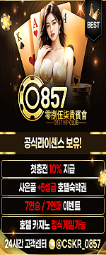 0857 카지노