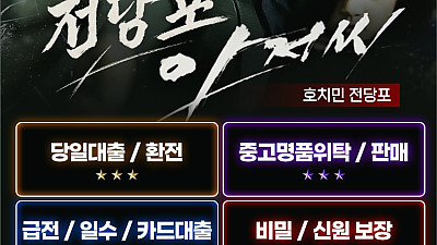 안녕하세요 호치민 전당포 아저씨 입니다 (호치민전지역) (베트남전지역 총판모집)