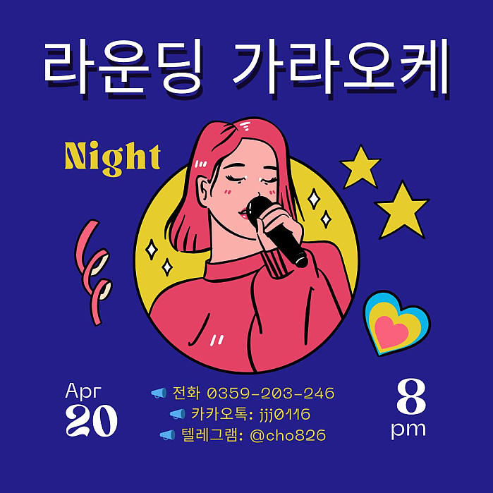 라운딩 로컬 가라오케 (4군)