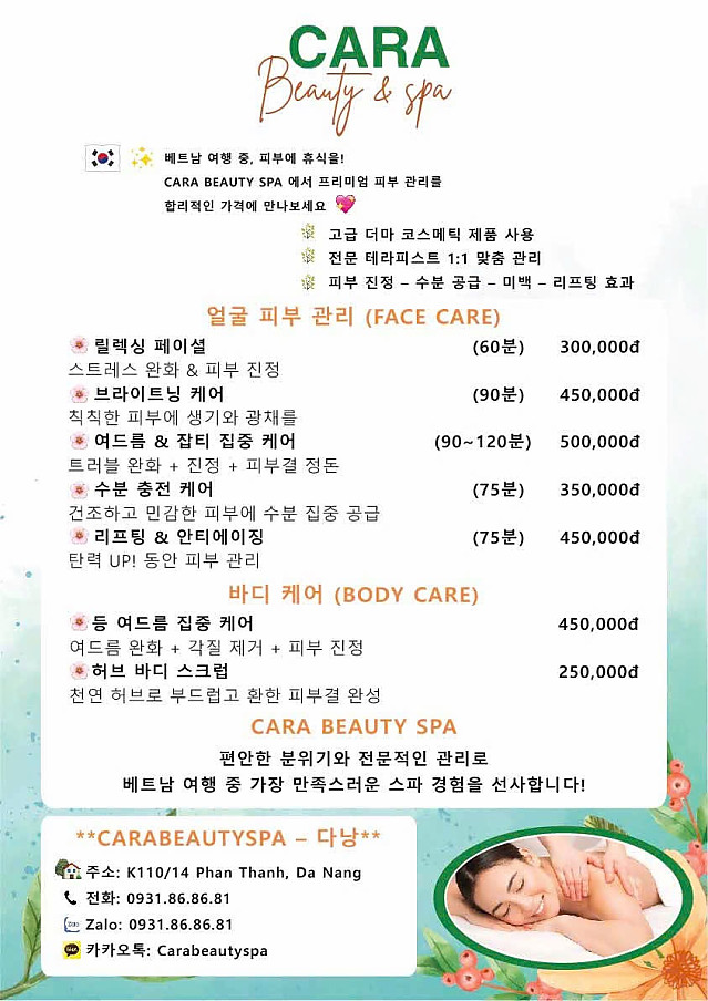 [다낭] CARA BEAUTY SPA