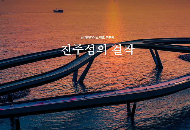 [베트남 푸꾸옥 선셋타운 여행] 심포니 오브 더 씨 (SYMPHONY OF THE SEA) 