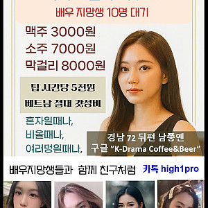 [하노이] K-drama 착석바