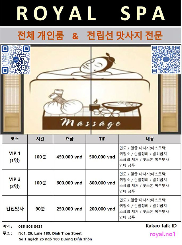 [하노이] 로얄 맛사지