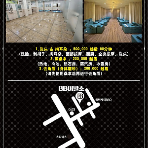 [2군 타오디엔] 봉봉 이발소&사우나