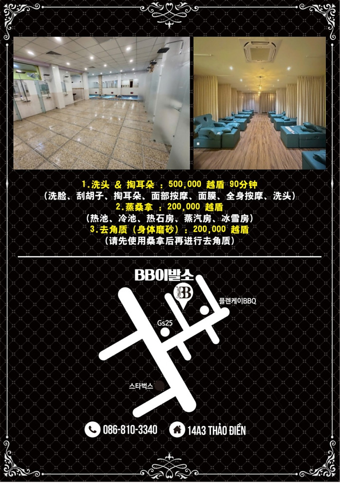 [2군 타오디엔] 봉봉 이발소&사우나