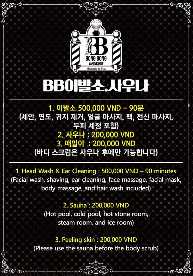 [2군 타오디엔] 봉봉 이발소&사우나