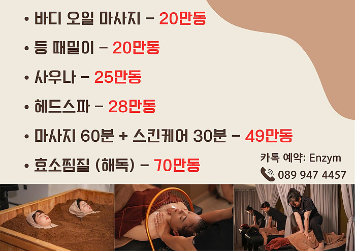 [7군 미칸] 효소찜질방 ENZYM SPA