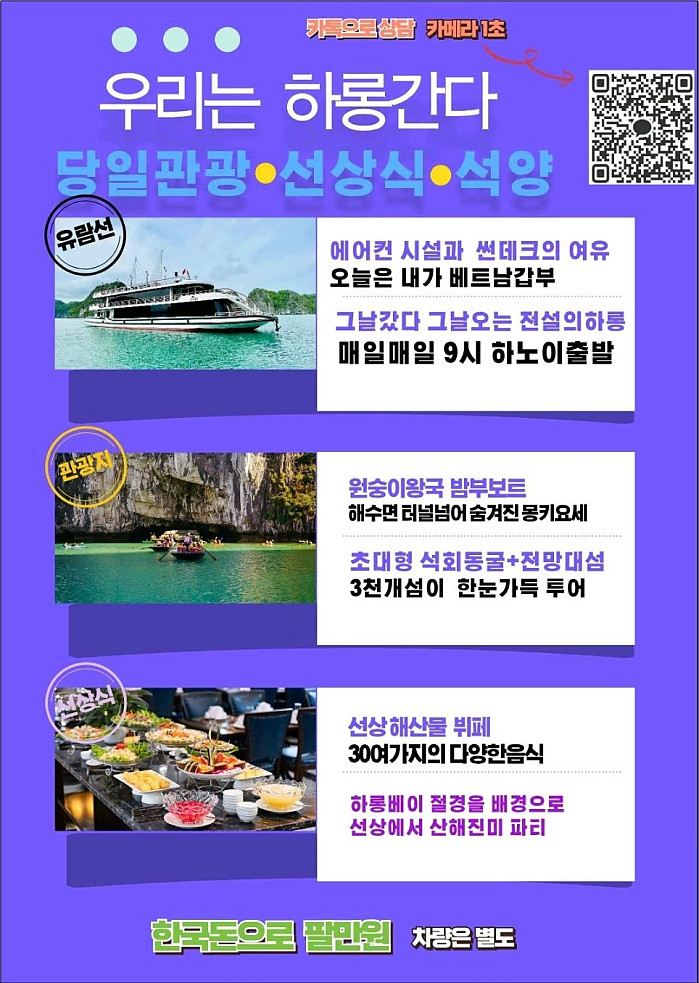 하노이 백의민족 스피드상담 베트남에서 1등으로 일 잘하는 팀 하노이투어/크루즈여행