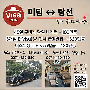 하노이 미딩 - 랑선 비자런 페스트트랙