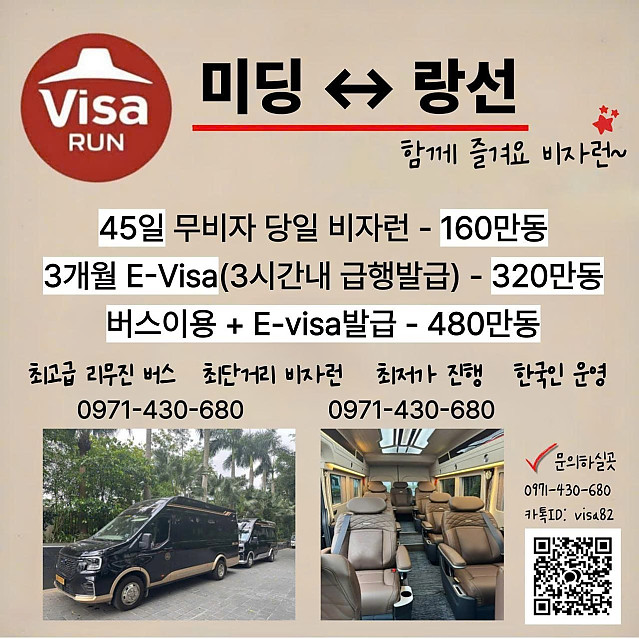 하노이 미딩 - 랑선 비자런 페스트트랙