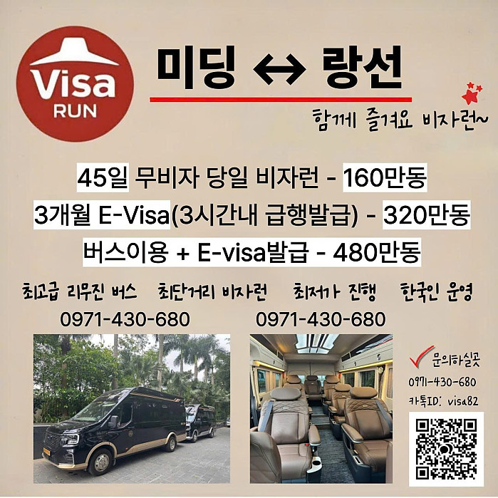 하노이 미딩 - 랑선 비자런 페스트트랙