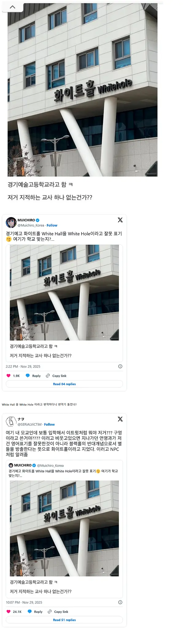 건물이름 화이트홀을 White Hole 이라고 표기한 학교