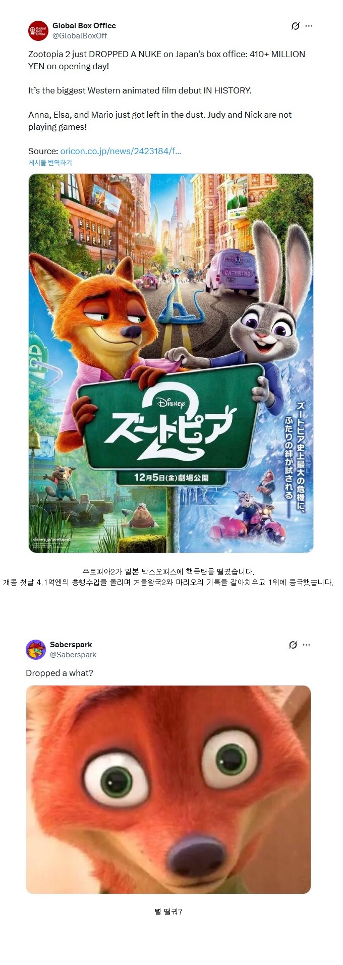 주토피아2 일본흥행 기사 대참사