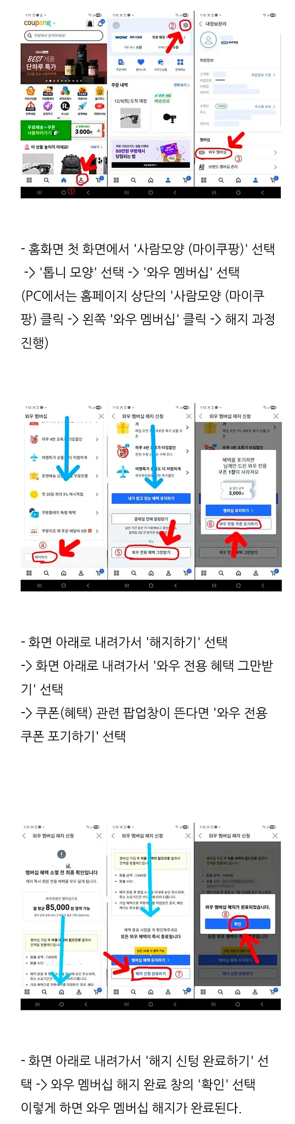 정말 간단한 쿠팡 탈퇴 방법