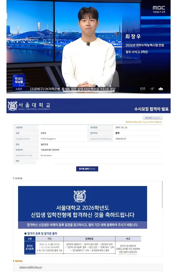 수능만점자 언변에 감탄한 아나운서