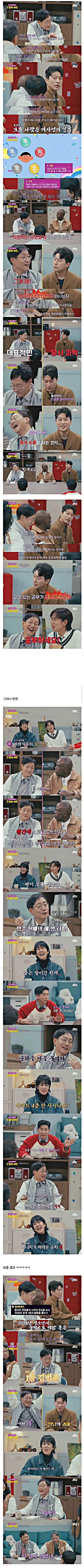 "물리학자vs사주관상가" 반전의 뒷이야기