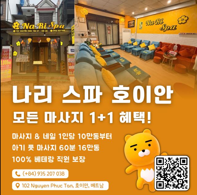[호이안] 나리 스파 호이안 