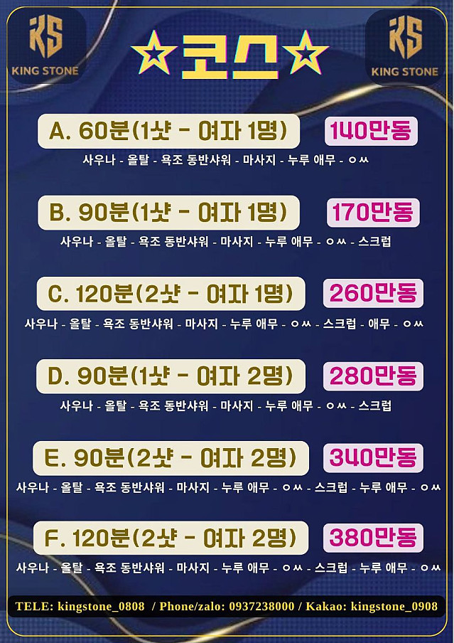 [1군] 킹스톤 마사지 KING STONE (1군 불건마)