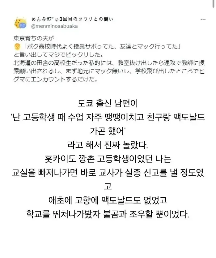 감히 땡땡이 칠 엄두를 못내는 홋카이도 깡촌러