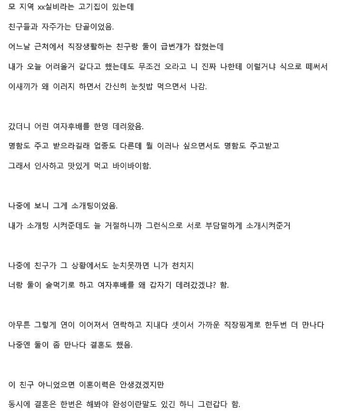 소개팅인지 모르고 나갔다가 결혼한 이야기