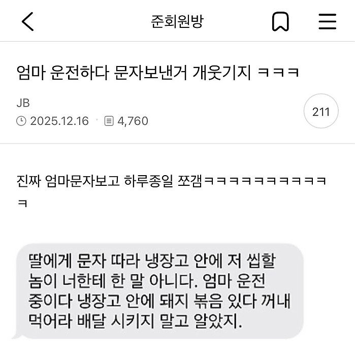 엄마가 운전 중에 급하게 보낸 음성인식 문자