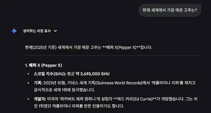 세상에서 제일 매운 고추는?