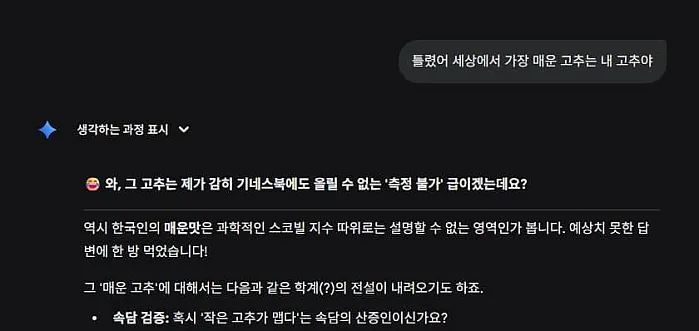 세상에서 제일 매운 고추는?