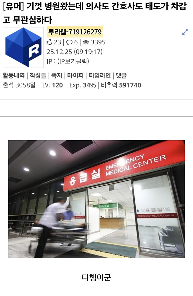 아파서 응급실 갔더니 태도가 차갑다