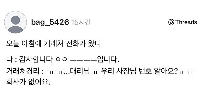 거래처에서 온 전화