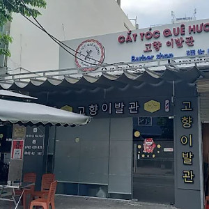 [다낭] 고향이발관