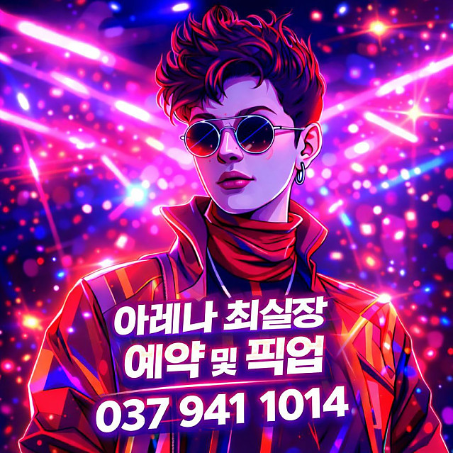 아레나 가라오케(7군)