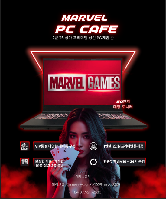 Marvel PC – 2군 T5 상가 프리미엄 성인 PC게임 존