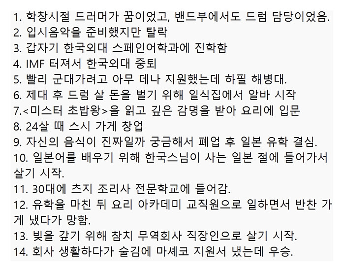 한치 앞도 예상하기 힘든 최강록의 삶
