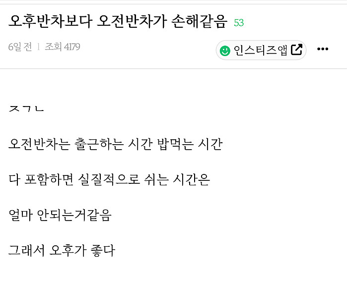 오전반차 vs 오후반차