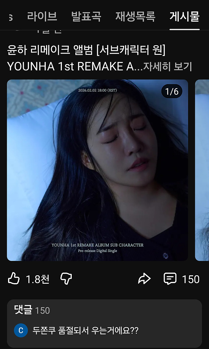 윤하 유튜브 게시글