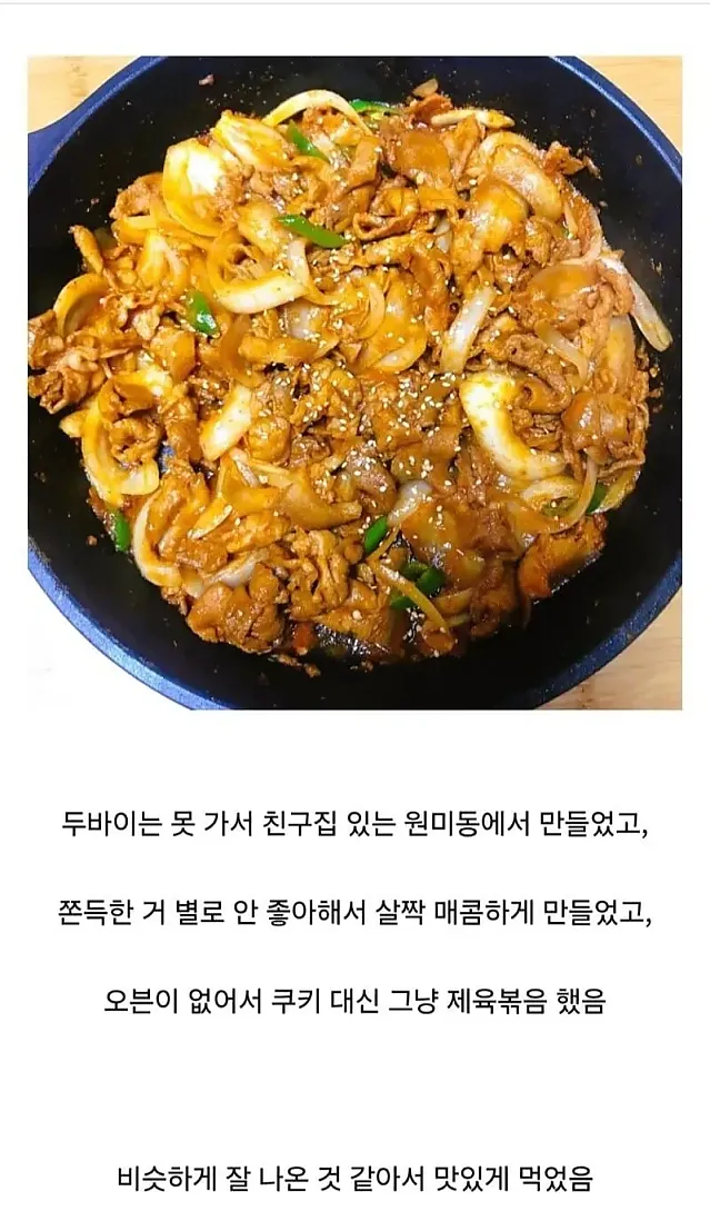 집에서 만들어본 두쫀쿠