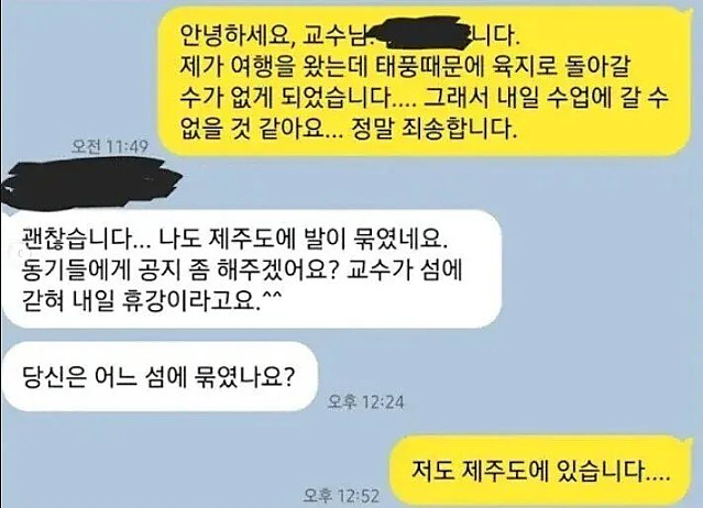 교수와 학생이 같은섬에 갇힌 사연